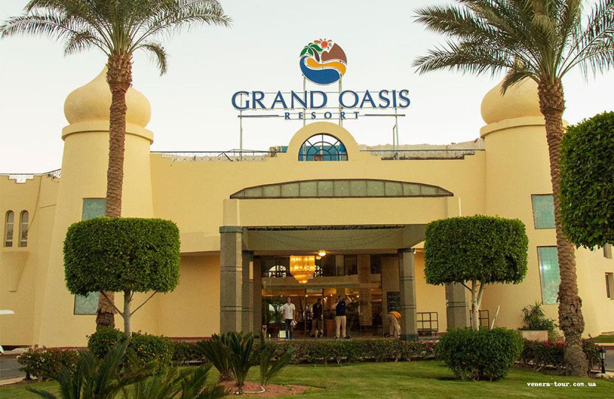 Grand Oasis Resort 4⭐️ інформація про готель та пошук турів в готелі Grand Oasis Resort 4⭐️ в Єгипеті